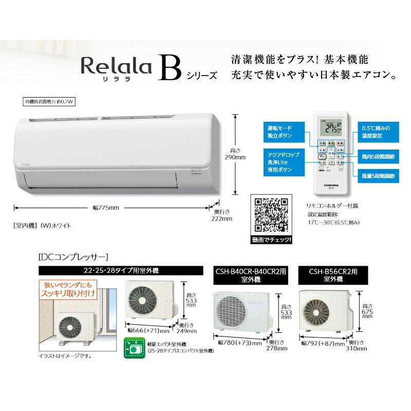 CORONA（コロナ） ○コロナ ルームエアコン【CSH-B28CR W】ホワイト