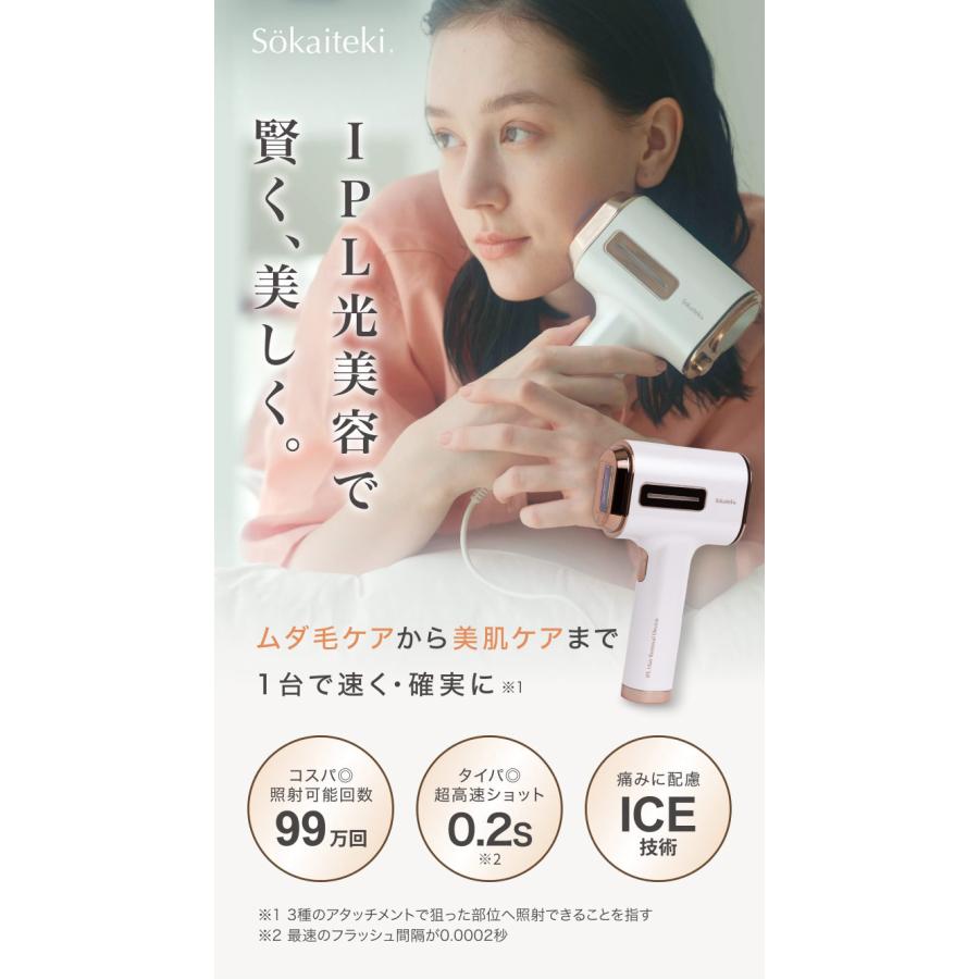 Sokaiteki@公式 脱毛器 IPL メンズ レディース 女性 顔 ワキ 背中 髭