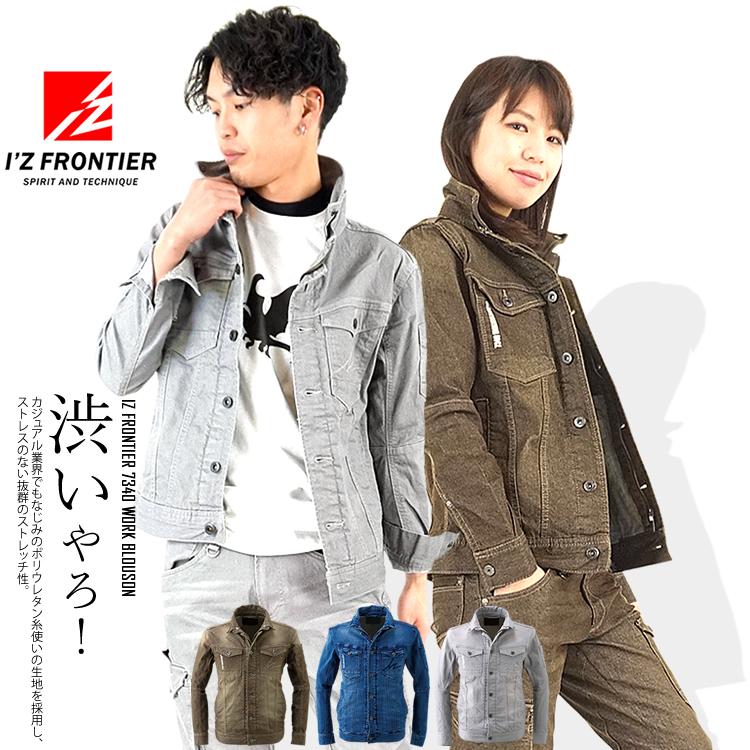 アイズフロンティア 7340 作業服 ブルゾン デニム ストレッチ メンズ