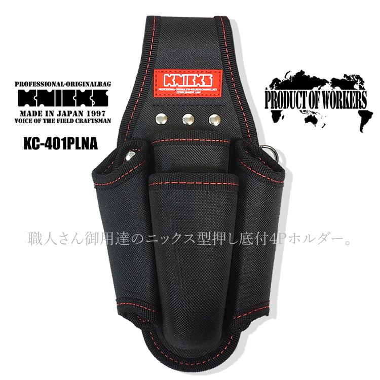 KNICKS（ニックス） 腰袋 工具差し 型押し底付ドライバー
