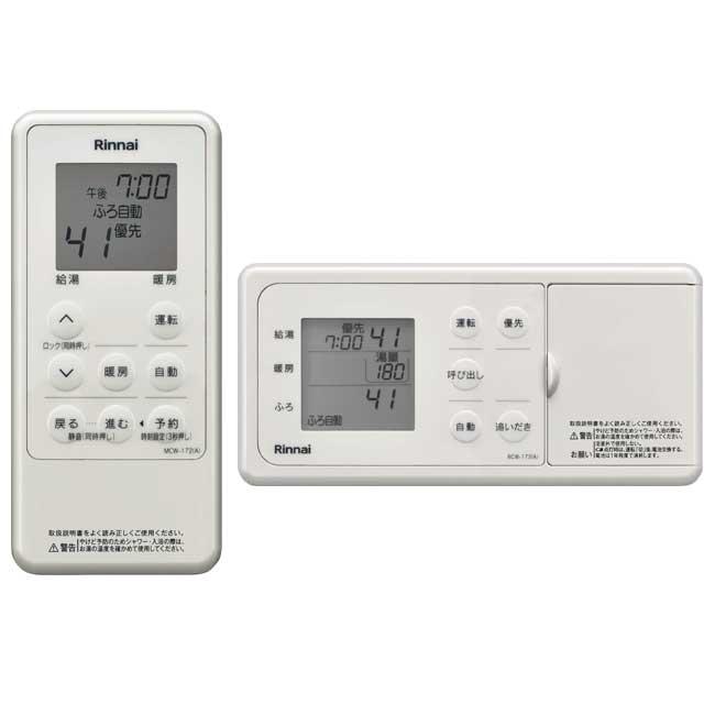 リンナイ MBCTW-172(A) 浴室・台所リモコン＋通信ユニットセット 取扱