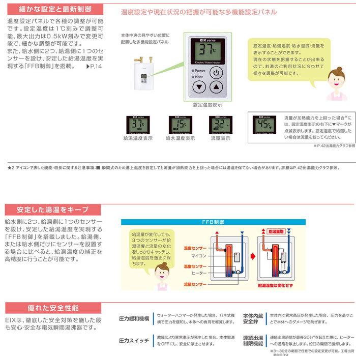 iTomic EIX-232C0 手洗い用の超小型電気瞬間湯沸器 200V16A イトミック