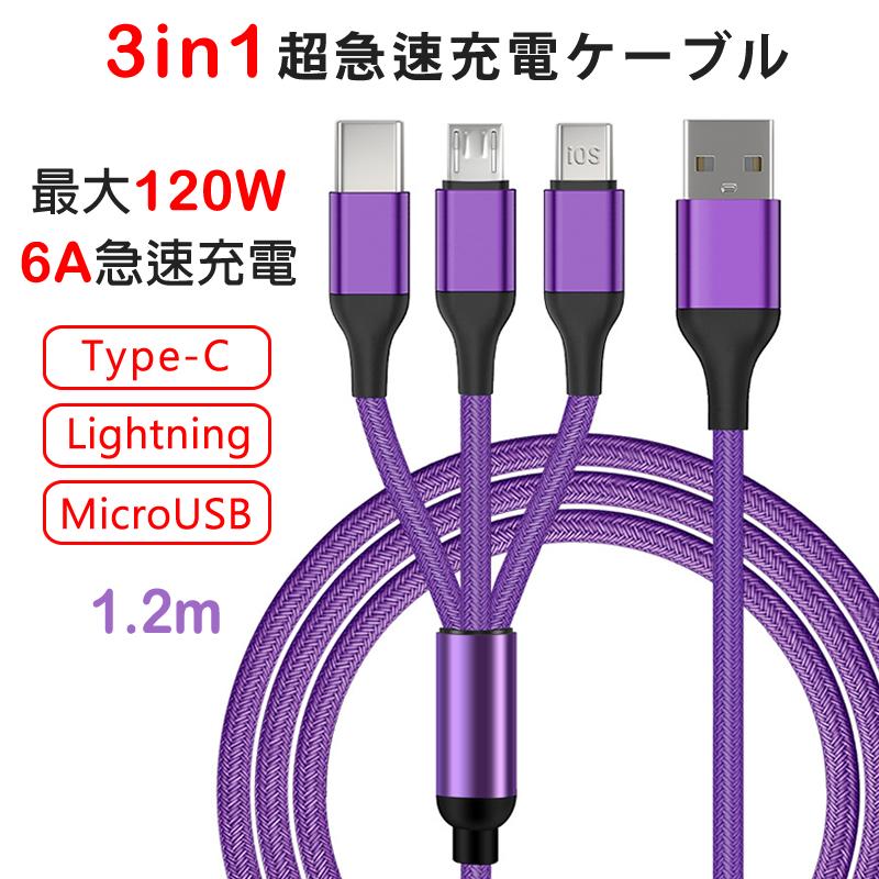 Apple iPhone / Micro USB / USB Type-C 3in1充電ケーブル HUAWEI超