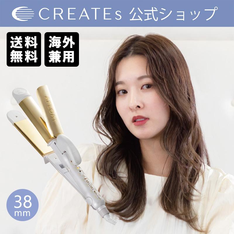 カールアイロン クレイツ アフロート エクストリームカールIIプラス