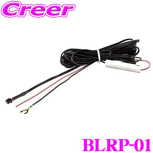 BLITZ（ブリッツ） 直接配線コード BLRP-01 レーザー＆レーダー探知機