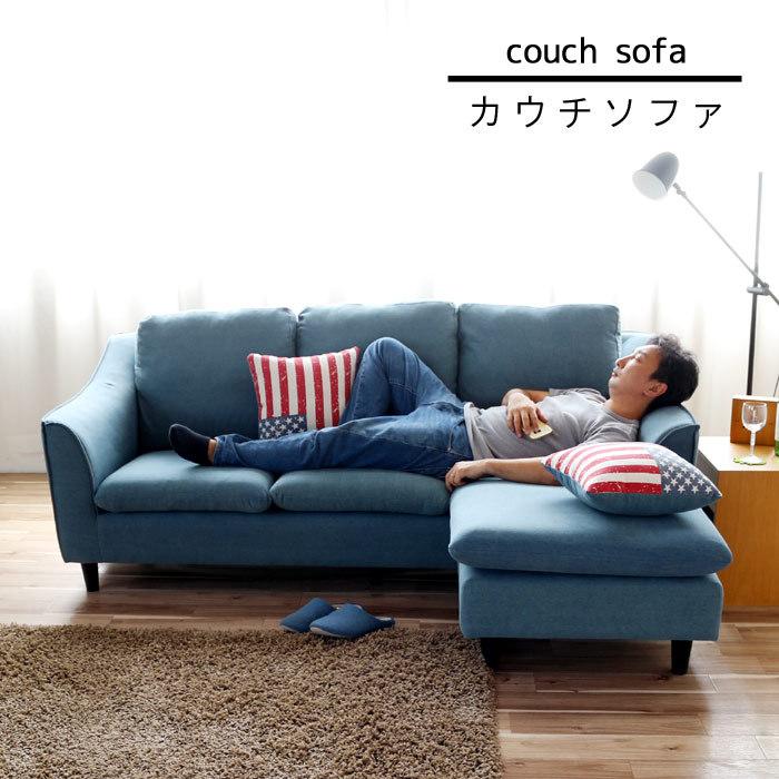 カウチソファ デニム スツール クッション付き 3人掛けソファ 幅195cm