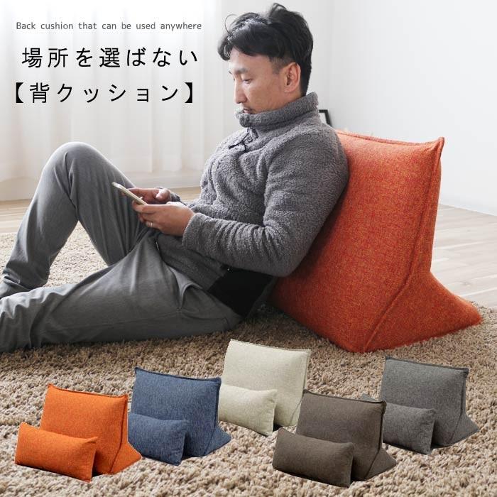 予約販売 背クッション ソファ 背クッション のみ 背もたれ 座椅子