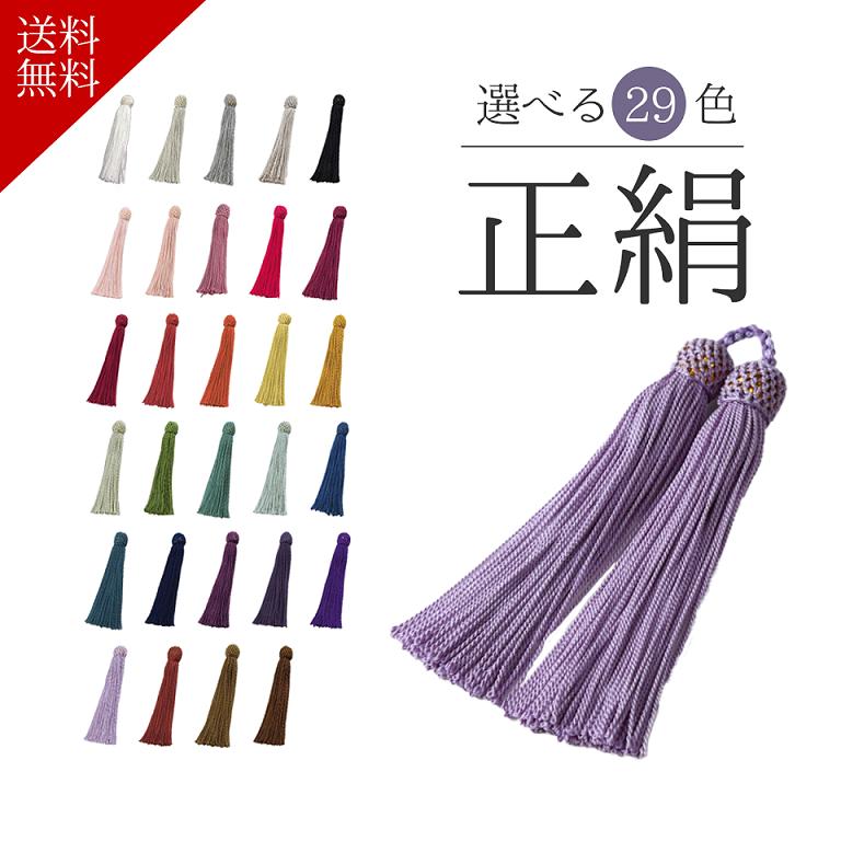 数珠 房 交換 軸付き 正絹 パーツ 29色 修理 制作 正絹軸付房 念珠 絹