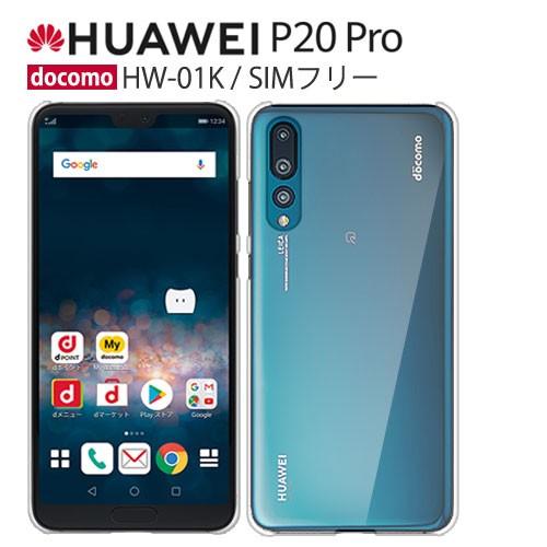 HUAWEI P20 Huawei Pro ケース クリア HW-01K スマホケース hw-01k
