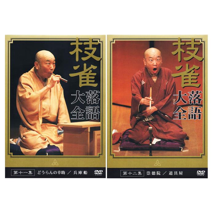 EMIミュージック・ジャパン 新品 桂枝雀 落語大全 第二期 DVD-BOX 全10