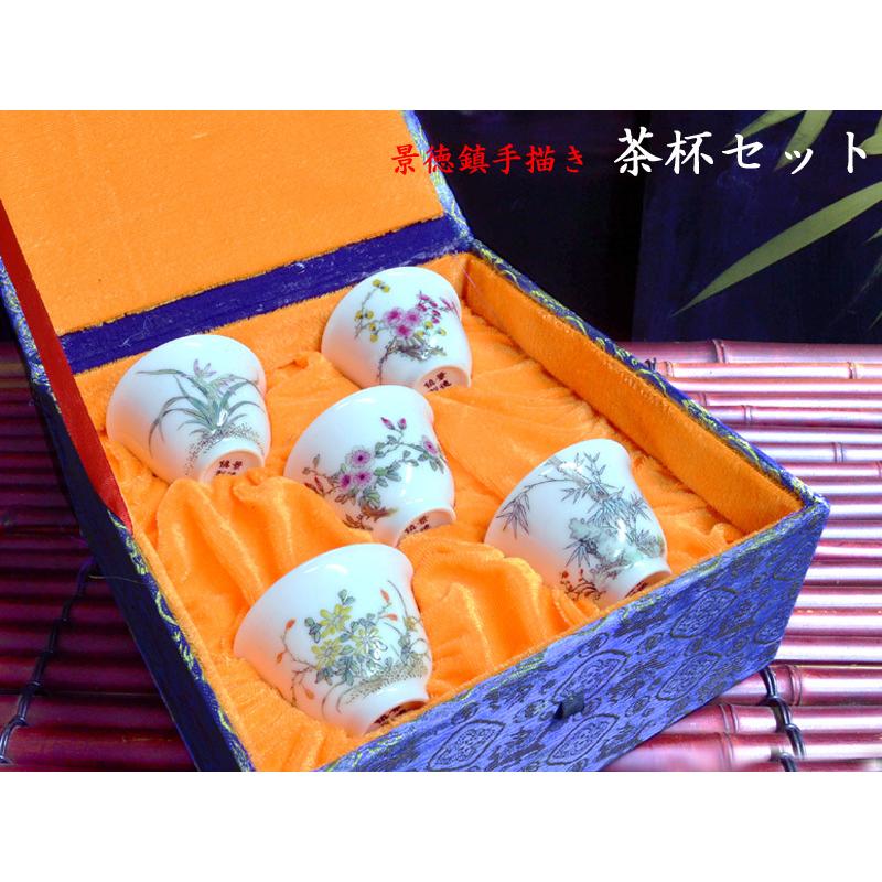 茶器セット 景徳鎮手描き茶杯五点 : 中国貿易公司ctcオンライン