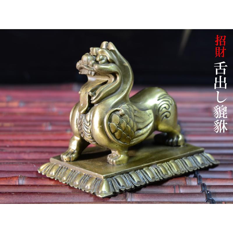 ヒキュウの置物 招財銅製避邪獣（舌出し獣） 風水グッズ : 中国貿易