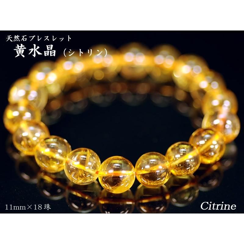 パワーストーン ブレスレット 黄水晶シトリン（11mm×18珠）金運の石