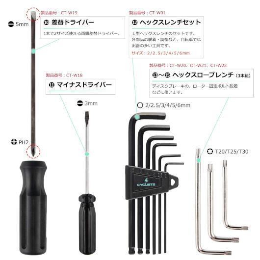 CYCLISTS 自転車専用工具セット 23点セット シマノ対応 ツールボックス