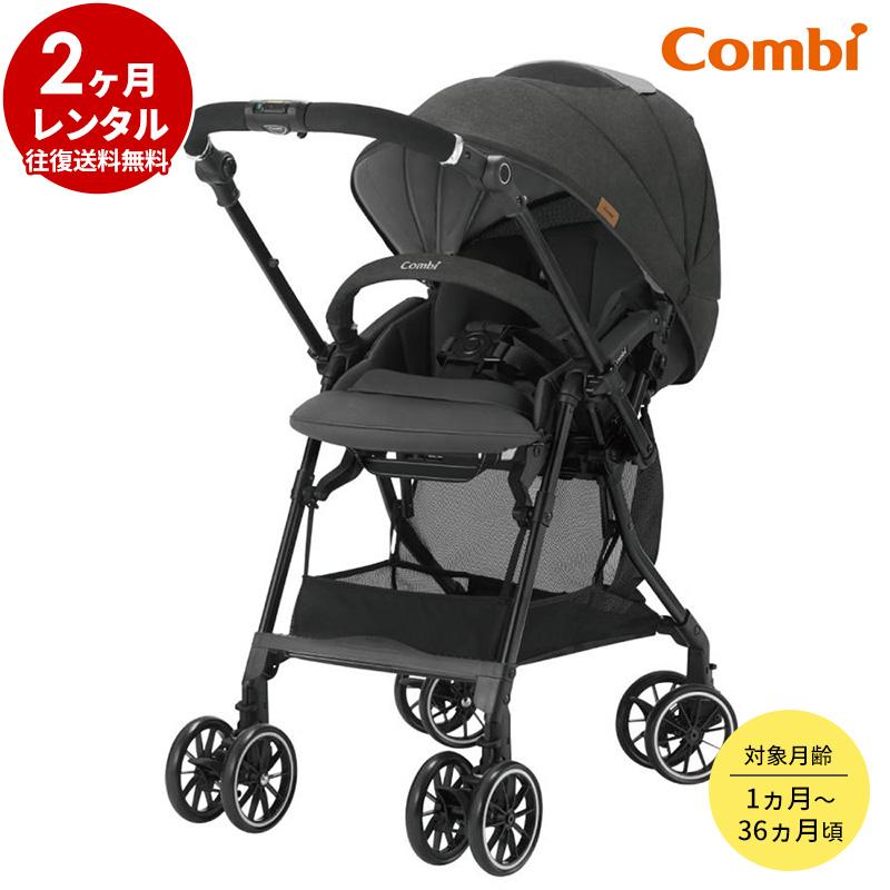 Combi（コンビ） ベビーカー 2カ月 レンタル スゴカルα Compact エッグ