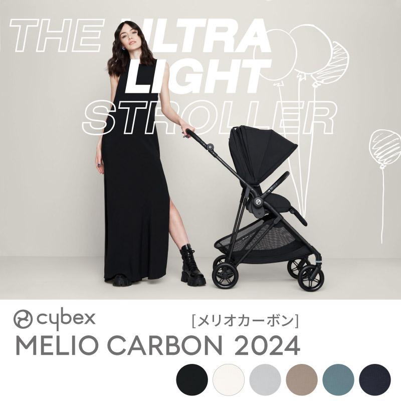 サイベックス（CYBEX） メリオ カーボン cybex Melio Carbon 1ヵ月から