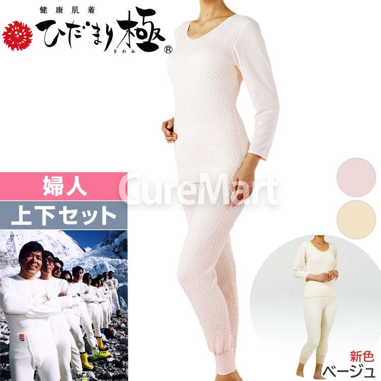 ひだまり 極 婦人用◇上下セット(8分袖インナー＋スラックス下) KWS