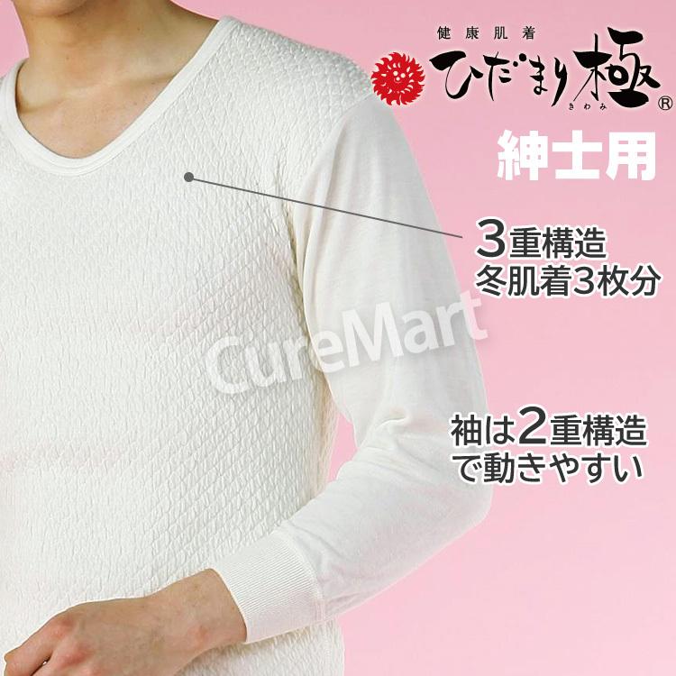 ひだまり 極 紳士用◇上下セット(長袖U首＋ズボン下) KWS ポイント15倍