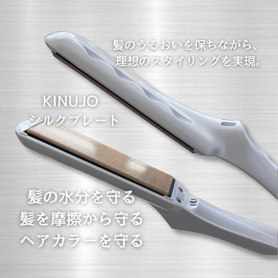 正規品】KINUJO キヌージョ ストレート ヘアアイロン LM225 シルク