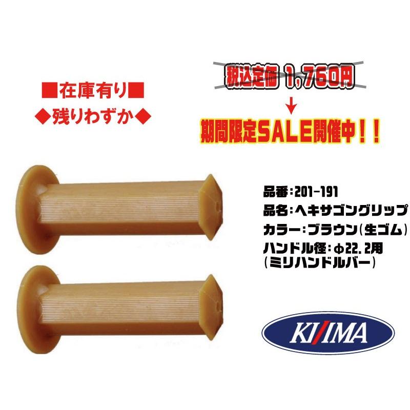 KIJIMA（キジマ） 本物☆キジマ☆ヘキサゴン/グリップ/ブラウン/ミリ