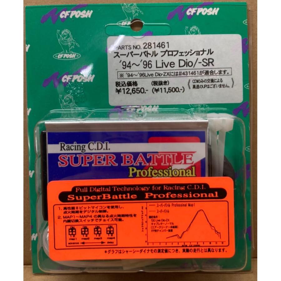 ポッシュ☆CDI/スーパーバトル/プロフェッショナル○281461○ライブ