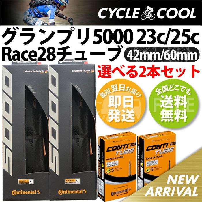 コンチネンタル（CONTINENTAL） GP5000 25c 23c + Race28 タイヤ