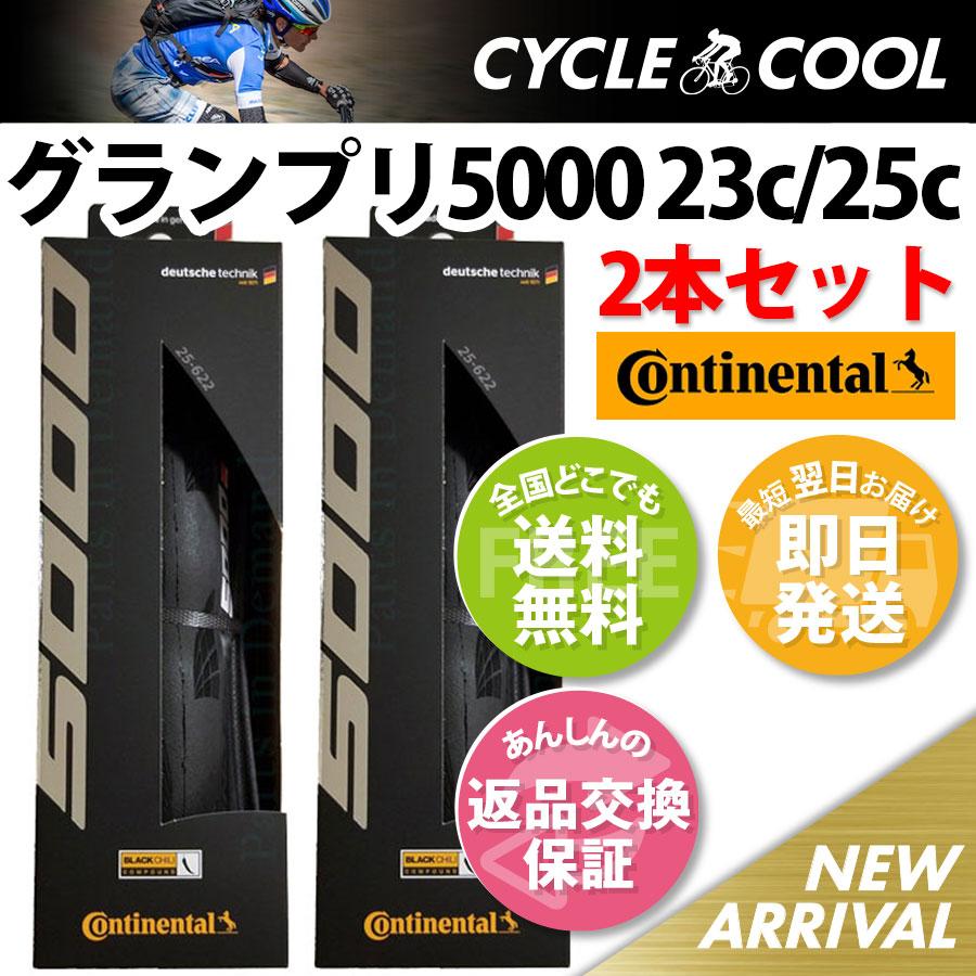 コンチネンタル（CONTINENTAL） GP5000 25c 23c ロードバイク タイヤ