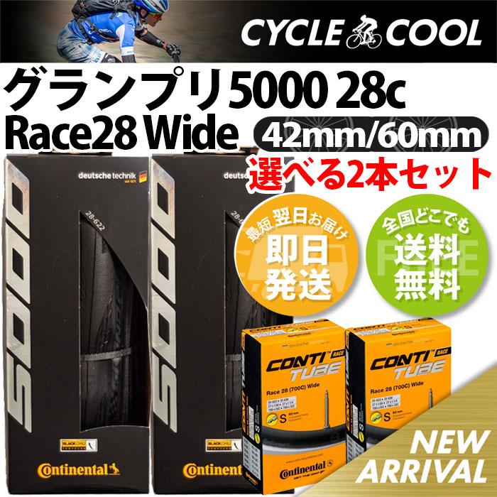 コンチネンタル（CONTINENTAL） GP5000 28c + Race28 Wide タイヤ