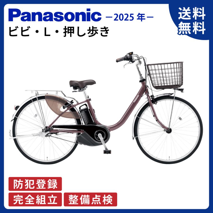 ViVi ((5のつく日は3000円クーポン!))電動アシスト自転車 Panasonic