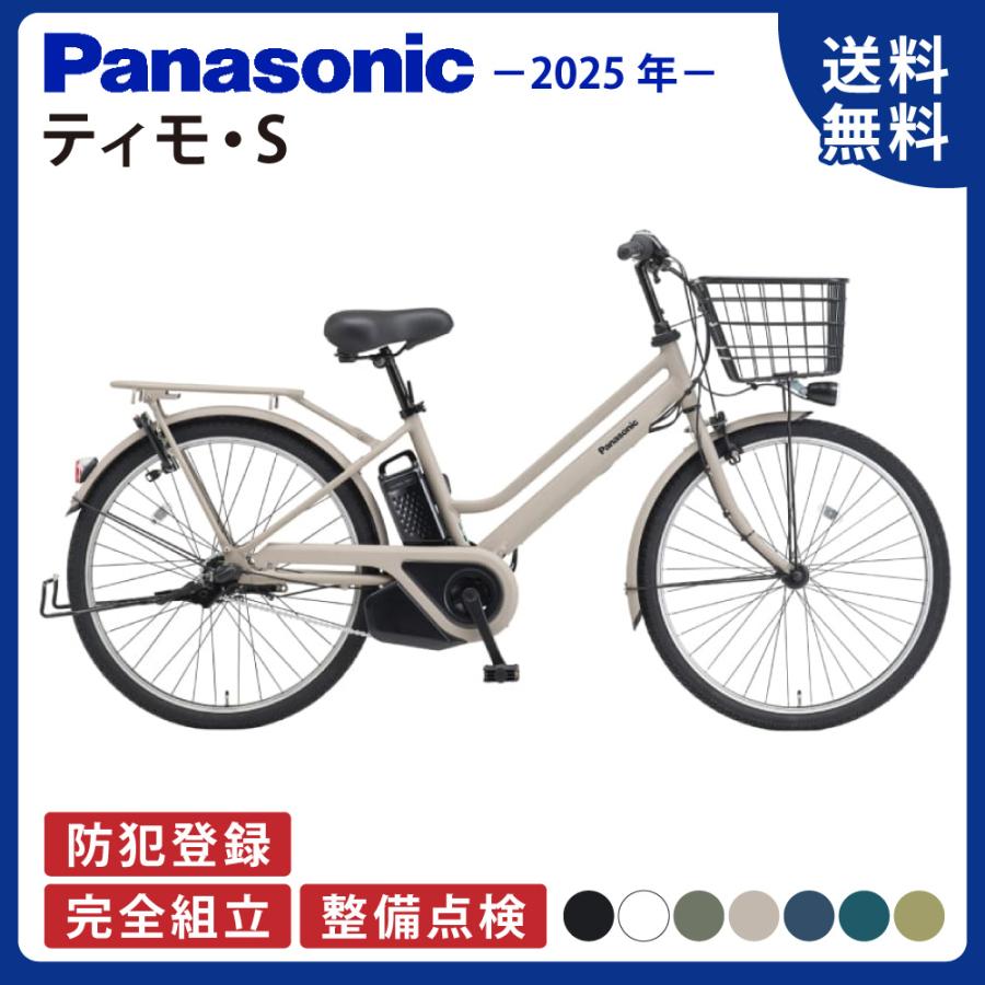 TIMO ((5のつく日は3000円クーポン!))電動アシスト自転車 Panasonic