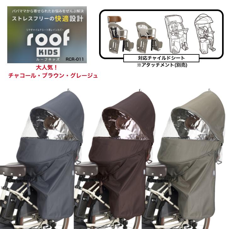 OGK技研（オージーケーギケン） 自転車チャイルドシートレインカバー