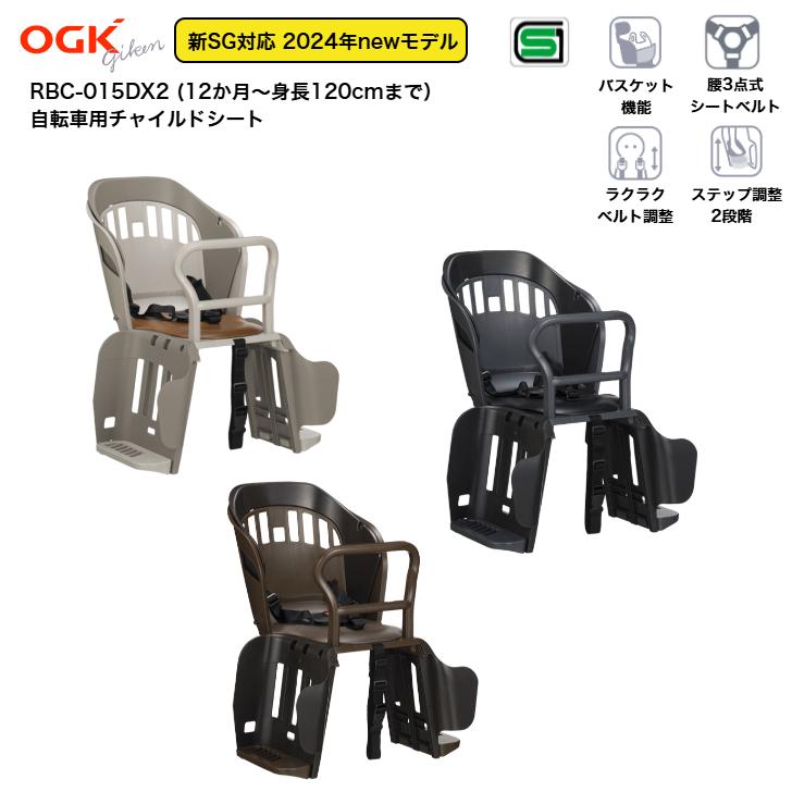 OGK技研（オージーケーギケン） 自転車 チャイルドシート 自転車用