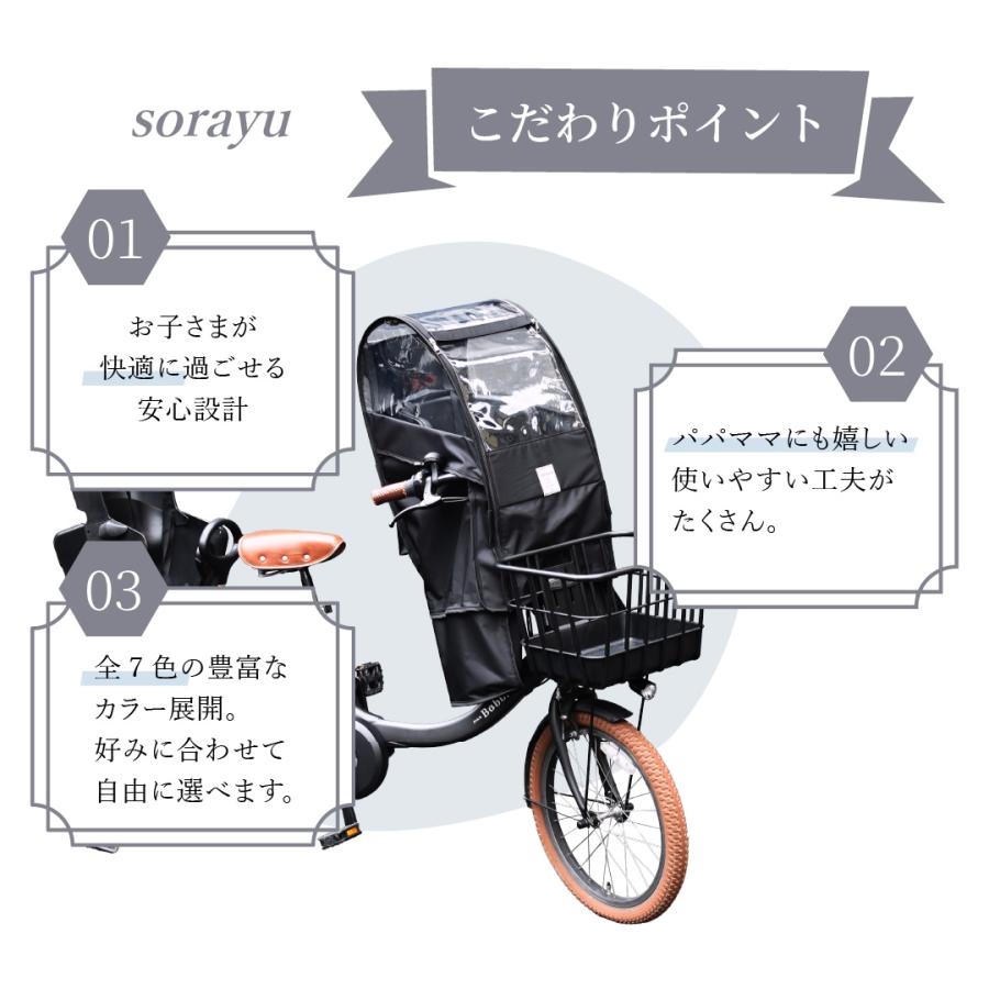 Sorayu ソラーユ 前用 自転車 チャイルドシート レインカバー 後付前
