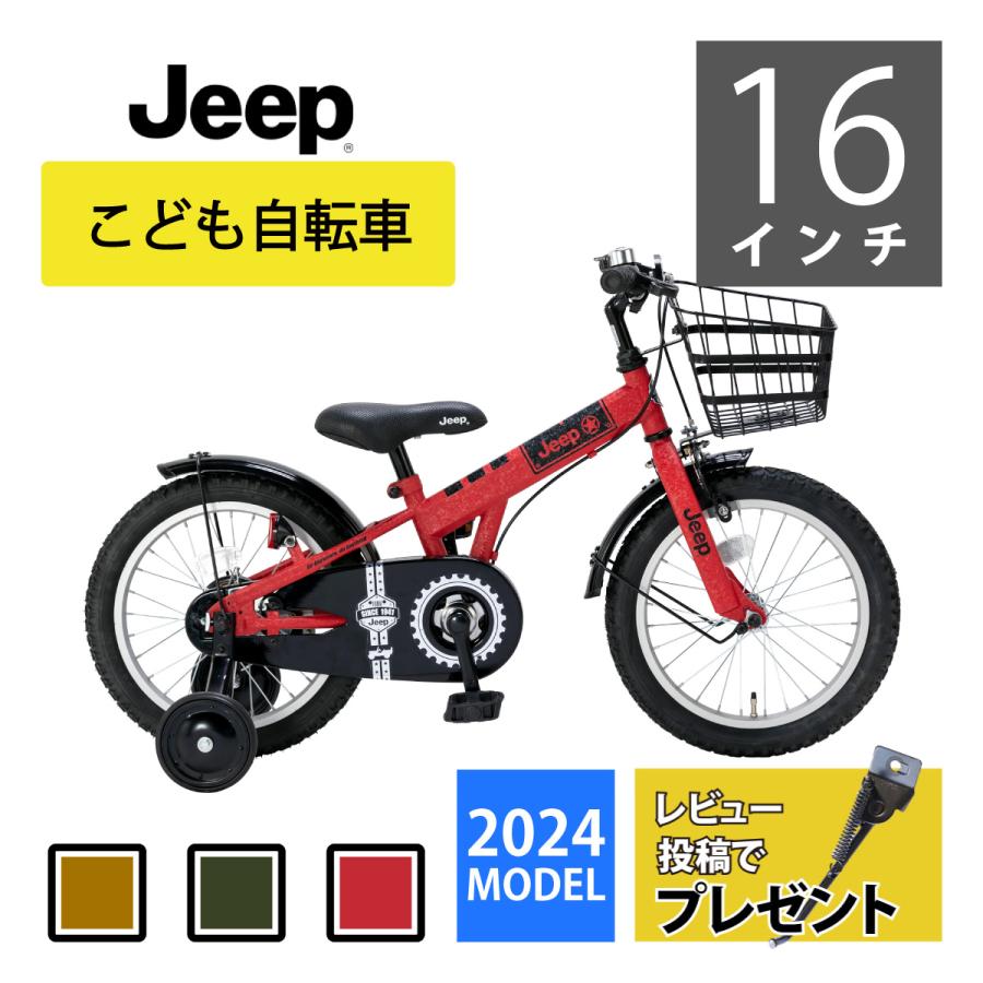 JEEP ジープ キッズサイクル 16インチ JE-16G オリーブ レッド