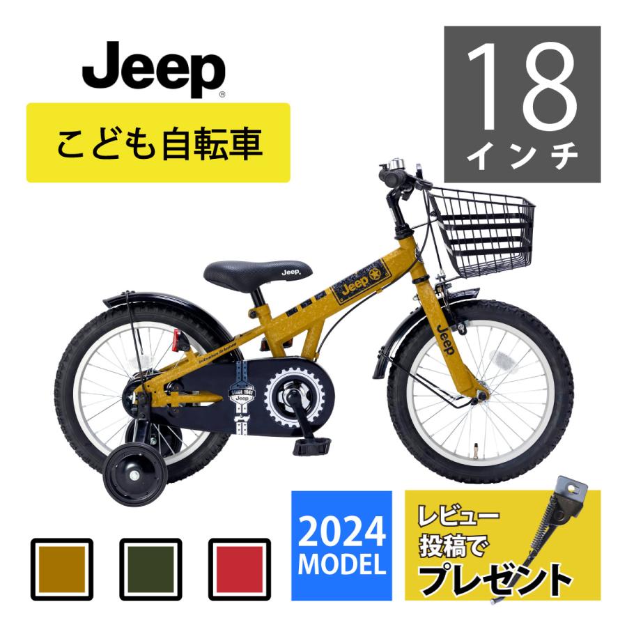 型落ち特価品】JEEP ジープ キッズサイクル 18インチ JE-18G オリーブ