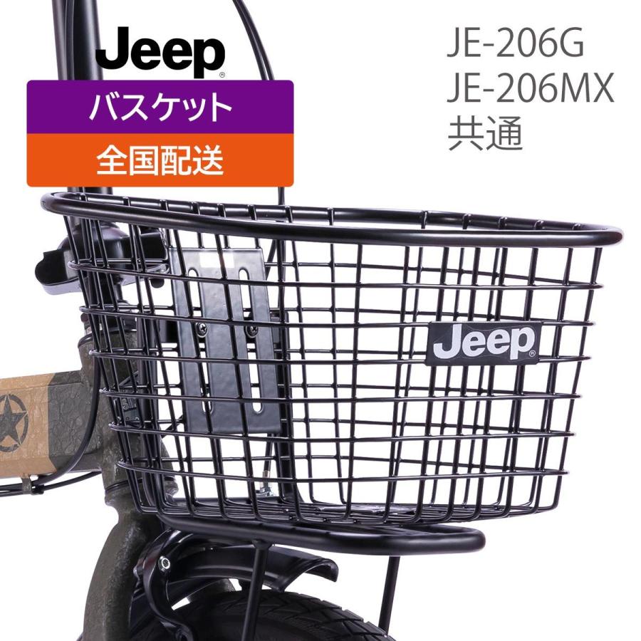 Jeep（ジープ） Jeep前カゴ 折りたたみ自転車JE-206G用オプション