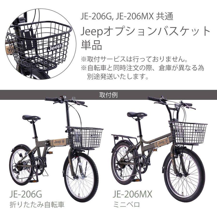 Jeep（ジープ） 訳アリ！大特価！Jeep前カゴ 折りたたみ自転車JE-206G