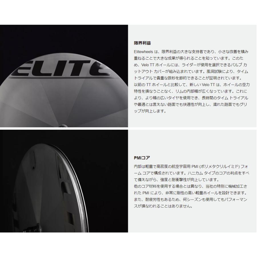 ELITEWHEELS エリートホイール Velo TT Disc ヴェロ ディスクブレーキ