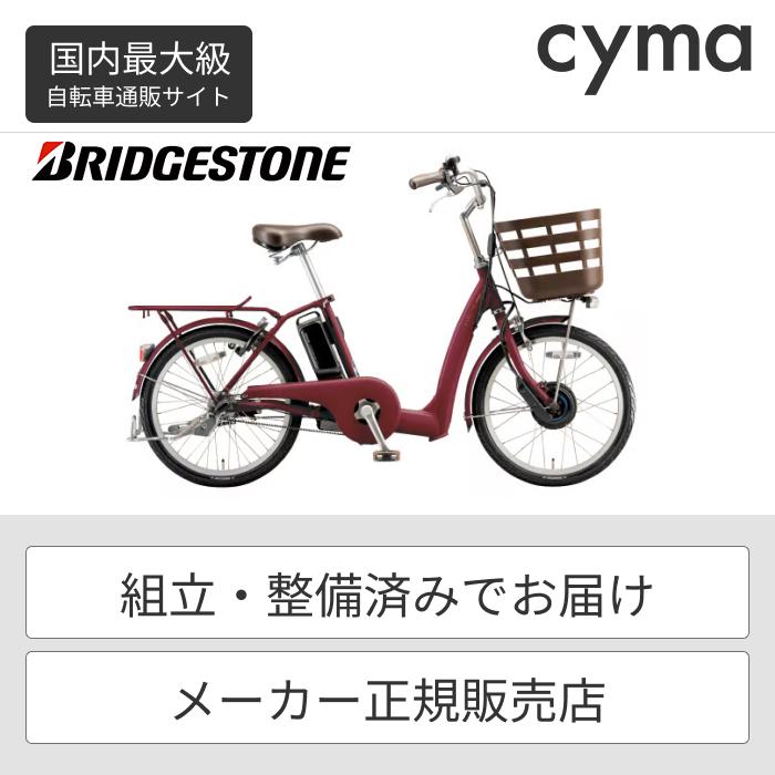 電動自転車 BRIDGESTONE(ブリヂストン) 20インチ 24インチ ラクット