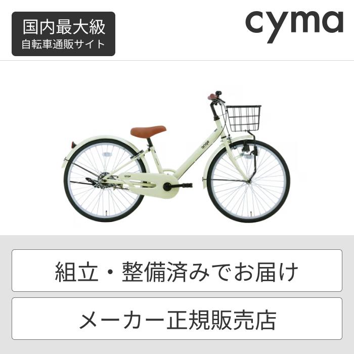 こども用自転車 20インチ アンジー・ジュニア : 自転車通販サイマ