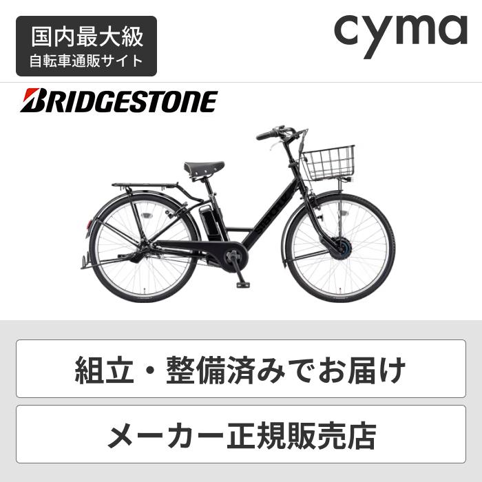 BRIDGESTONE（ブリヂストン） 電動アシスト自転車 ステップクルーズe