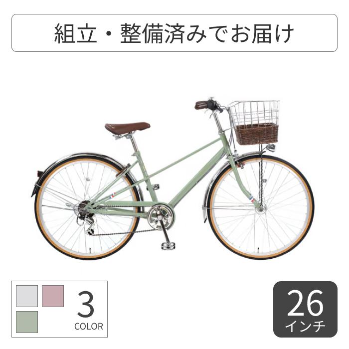 自転車26インチ シティサイクル ギア付 (スポーティーな乗り心地