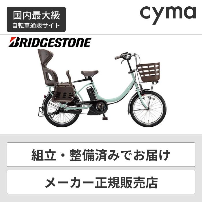 BRIDGESTONE（ブリヂストン） 電動自転車 アシスタC STD 子供乗せ