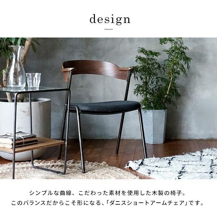 a.depeche（アデペシュ） 椅子 ダニスショートアームチェア アーム