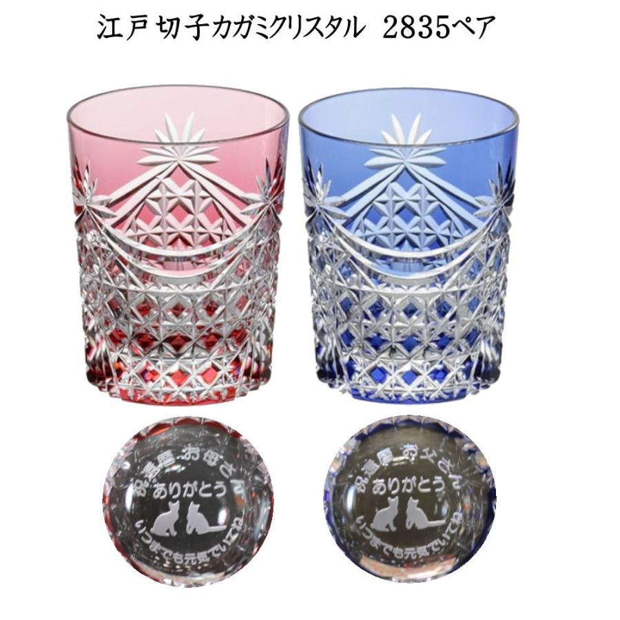グラス 江戸切子 名入れ カガミクリスタル ペアロックグラス 2835 結婚