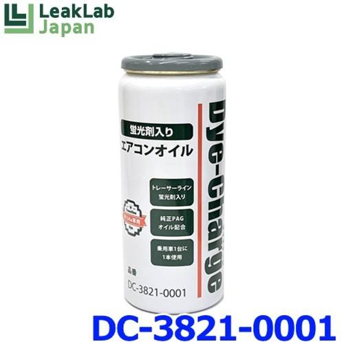 LeakLab Japan リークラボジャパン Dye-Charge ダイ・チャージ DC-3821