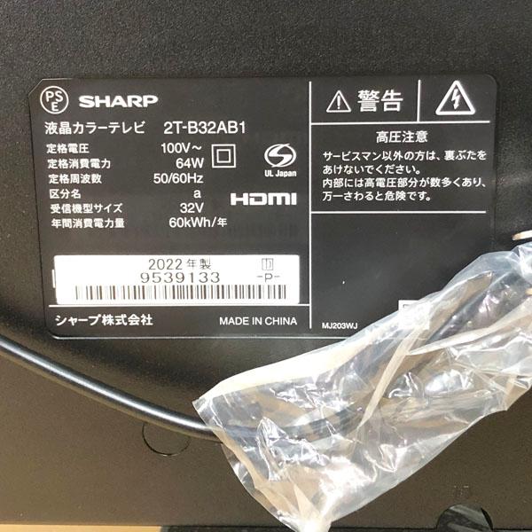 未使用】シャープ/SHARP 32V型液晶テレビ AQUOS 2T-B32AB1