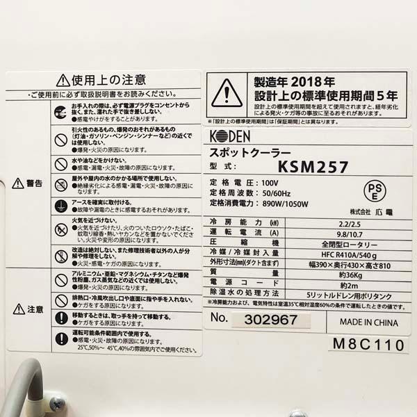 広電/KODEN スポットクーラー KSM257 省ドレン設計 業務用 空調 冷風