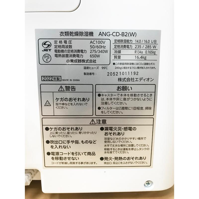 未使用品】EDION/エディオン e angle Wセンサー 衣類乾燥 除湿機 2022