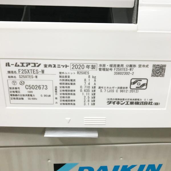 引取希望・配送要相談】DAIKIN/ダイキン 2.5kW 8畳 ルームエアコン